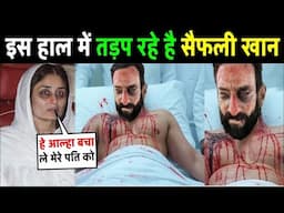 Saif ali khan condition after incident | saif ali khan hospital