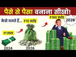 POWER OF COMPOUNDING से कैसे बनते हैं 1 लाख से 100 करोड़! 7-3-2 Rule of Compounding