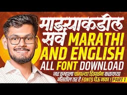 All Marathi English Fonts | Marathi Fonts | English Fonts | Marathi Calligraphy Fonts  | Calligraphy