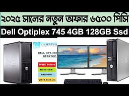 মাত্র ৬৫০০টাকায় পিসি কিনুন | Buy Desktop Dell Optiplex 745 PC Update price 2025 or Offer