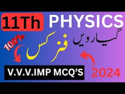 1st year Physics MCQs Guess Paper 2024 |Class 11th Physics Guess Paper 2024| Physics MCQs Guess 2024