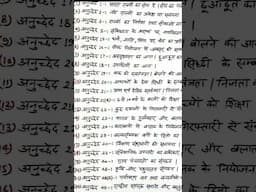 भारतीय सविंधान का महत्वपूर्ण अनुछेद#annuchhed #constitution  #mintossmood