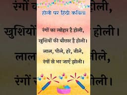 Holi Par Kavita| होली पर हिंदी कविता | Hindi Poem on Holi |Holi Songs in Hindi|Poem on Holi in Hindi