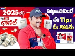 How to Start Youtube Channel for Beginners in Telugu 2025 | How to Start Youtube Channel Telugu 2025