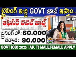 🚨 వ్యవసాయ శాఖ లో ట్రైనింగ్ ఇచ్చి Govt జాబ్స్ || AIC Recruitment 2025 || Govt jobs 2025 || Job Search