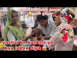 parvati bhabhi bimar 🤕 pad gaye | finally aaj yashvi ke kan chedva diye 😱| Thakor’s family vlogs