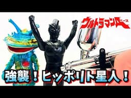 爆誕！ ウルトラマンA ヒッポリトタールver!【ソフビ】 Gaahleri エアブラシMobius★ 奥特曼 mainan Ultraman  ジャンクソフビ リペイント