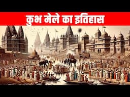 कुभ मेले का इतिहास| History of Kumbh Mela - Maha Kumbh Mela 2025