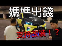 最拉拉 Myvi？ 車主+曾志偉的聲音···我又沒有花你的錢改裝車！| 青菜汽車評論第426集 QCCS