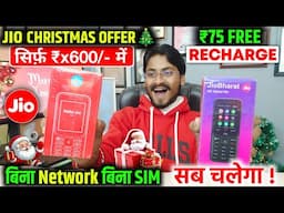 Jio Christmas Offer - Jio Phone सिर्फ ₹x600 में | Book Now | Free ₹75 Plan | WhatsApp YouTube Works