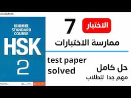 hsk 2 exam practice test 7 _ hsk2 past papers