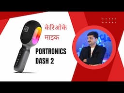 best  karaoke singer  microphone portronics dash 2 wireless mic in hindi  hiren hariyani live sound