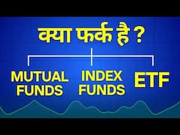 ETF vs Mutual Funds vs Index Funds - What is the Difference? आसान भाषा में समझियें