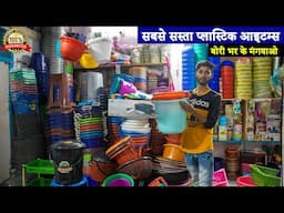 सबसे सस्ते और होलसेल में मंगवाओ | Cheapest Plastic Items Wholesale market in Delhi | sadar bazar