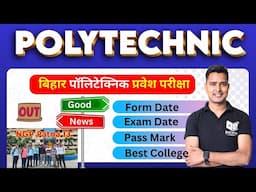 bihar polytechnic form 2025 | bihar #polytechnic form कब आएगा 2025 ,exam date|#dcece #racevaacademy