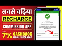 I Tried The Highest Cashback Mobile Recharge Commission App 💸 Best Recharge Cashback App 🔥 Pro eGyan