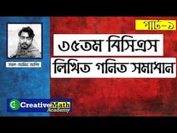 35th BCS Written Math Solution ।। ৩৫তম বিসিএস লিখিত গনিত সমাধান - Part 01