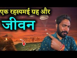 एक रहस्यमई ग्रह पर कैसे मिला जीवन | Life on Titan  A Mysterious World | एलियन life