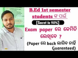 90% Mark ରଖିବା ପାଇଁ B.ED Students ଙ୍କ ପାଇଁ best technique & strategy || 1st semester -4th semester ✅