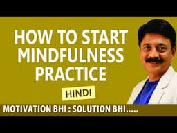 HOW TO START MINDFULNESS PRACTICE I RAJIV BHALANI I HINDI