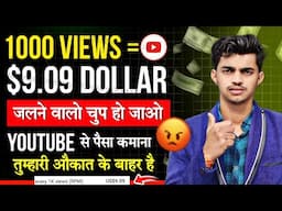 1000 Views = 9.09 Dollar 💵 जलने वालो चुप हो जाओ 🤬 Youtube से पैसा कमाना तुम्हारी औकात से बाहर है