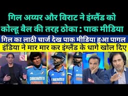 Ramiz Raja become fan of Shubman gill 112 runs superb batting vs England - Pak media on IND beat ENG