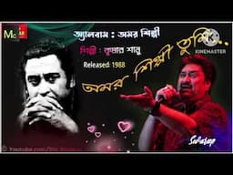 Amar Shilpi Tumi Kishore Kumar l Kumar Sanu l