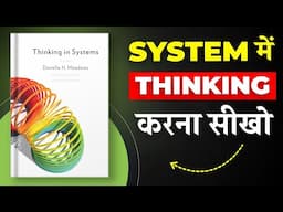 Thinking in Systems By Donella Meadows | System में Thinking करना सीखो | Book Insider