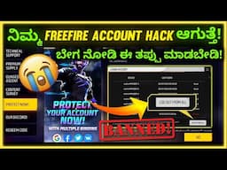 Free fire id ban details in kannada free fire id bind with facebook and google ff updates in kannada