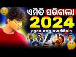 ଏହି 5ଟି ଜିନିଷ ସବୁ କିଛି ନଷ୍ଟ କରିଦେଲା ! How Social Media Ruined 2024 ( MONEY,TIME,HEALTH ) loss !