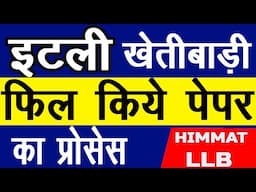 ITALY SEASONAL VISA इटली खेतीबाड़ी पेपर का प्रोसेस | INDIA | NEPAL | BANGLADESH | HIMMAT LLB |