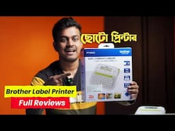 Brother Label Printer | PT-D210 | Full Unboxing & Review 2025 | In Bangla