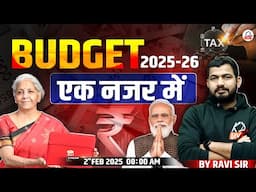 UNION BUDGET 2025-26 UPDATE | BUDGET 2025-26 | BUDGET BY RAVI SIR #unionbudget2025#budget#budget2025