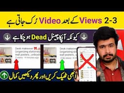 Ye Ghalti Bhool Kr Bhi Na Krna Warna Channel Dead Ho Jaye ga || dead channel ko grow kaise kare