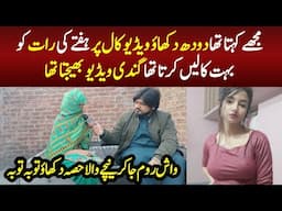 Most Viral Story in Lahore Near Ring Road ! Wajid Ali Tv