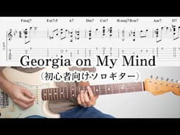 【PDF譜面ご用意しました】Georgia on My Mind