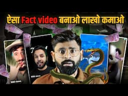 Fact video banakr kmao lakho | Fact video kaise banaye | How to make fact videos