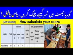 Skill test Detail Information | How calculate Your Skill test Score | Qamer irshad