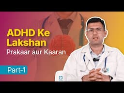 ADHD ki judi samasyaein