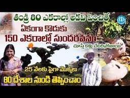 150 ఎకరాల్లో సుందరవనం..| Ramdev Rao Experium Eco Park - Hyderabad | @iDreamMahila