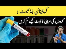 Serum Creatinine eGFR & uACR Blood Test Urdu Hindi - Dr Irfan Azeem