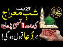 Shab e Meraj 2025 Ibadat Nawafil  aur Fazilat | 1 Raat ki Tasbeeh | Har Dua Qubool Hogi