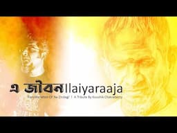 E Jibon | Tribute To Ilaiyaraaja | Koushik Chakraborty | Aye Zindagi | 4K Official Video