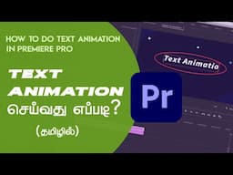 உங்கள் வீடியோவில் Text Add  செய்வது  எப்படி ? | How To Add Text Using premiere Pro In Tamil