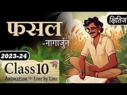 Fasal class 10th hindi Animation Explaination in One Shot | Class10 Hindi Cource -A chapter 5 Fasal