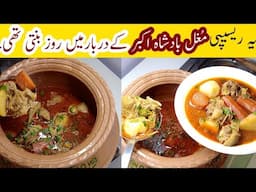 Shab Daig شَب دیگ Recipe | شاہی شلجم گوشت ریسیپی| Mughliai Beef Recipe by Tahir Mehmood Food Secrets