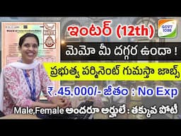 ఇంటర్ పాస్ మెమో ఉంటే, ₹540000/- జీతంతో Govt జాబ్స్ || SNA Recruitment 2025 || Job Search | Free Jobs