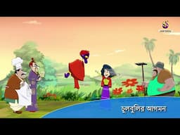 CHULBULIR AGOMON | Twinkle Sharma Bangla | Ssoftoons Notun Bangla Golpo | Disney Bangla