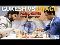 Praggnanandhaa 🆚 Gukesh ! Final Game जिसने बनाया प्रज्ञानन्दा को टाटा स्टील का विजेता