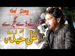 Sony De Gajre | Ali Haider Lone Wala | Allah Ditta Lone Wala Song